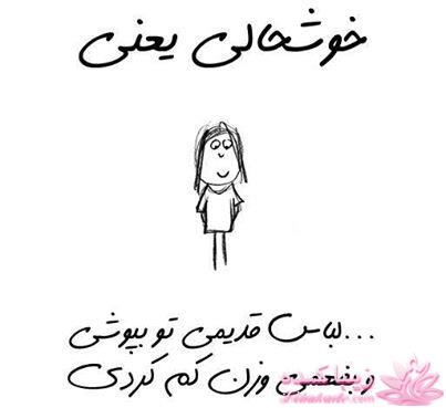 خوشحالی یعنی ...؟